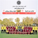نونهالان سپاهان همچنان در صدر جدول گروه دو لیگ برتر کشور