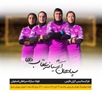 رقابت همسایه ها در شیراز/ سپاهان در اندیشه ۳ امتیاز برای صعود به سکوی سوم