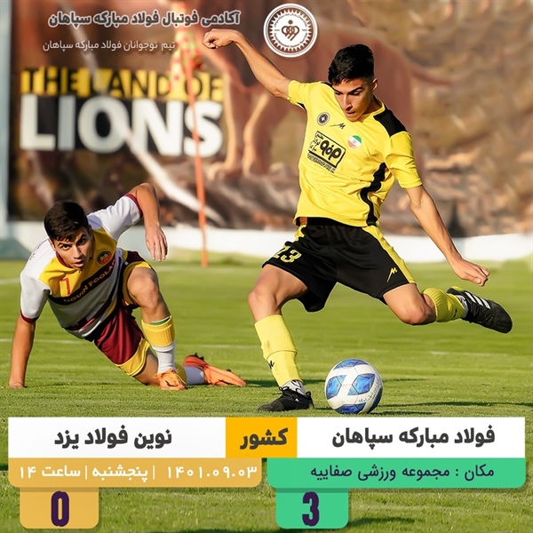 نوجوانان سپاهان در آستانه قهرمانی نیم فصل رقابت های لیگ برتر کشور
