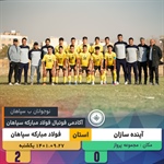 پیروزی شاگردان علی کاظمیان مقابل تیم آینده سازان
