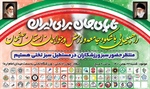دعوت جامعه ورزشی استان اصفهان به حضور در راهپیمایی 22 بهمن ماه