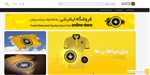 افتتاح فروشگاه اینترنتی باشگاه فولاد مبارکه سپاهان