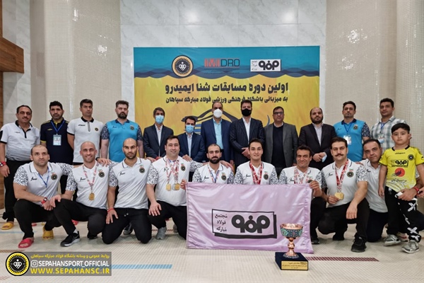 Mobarakeh Steel' Swimming Team wins IMIDRO Tournament