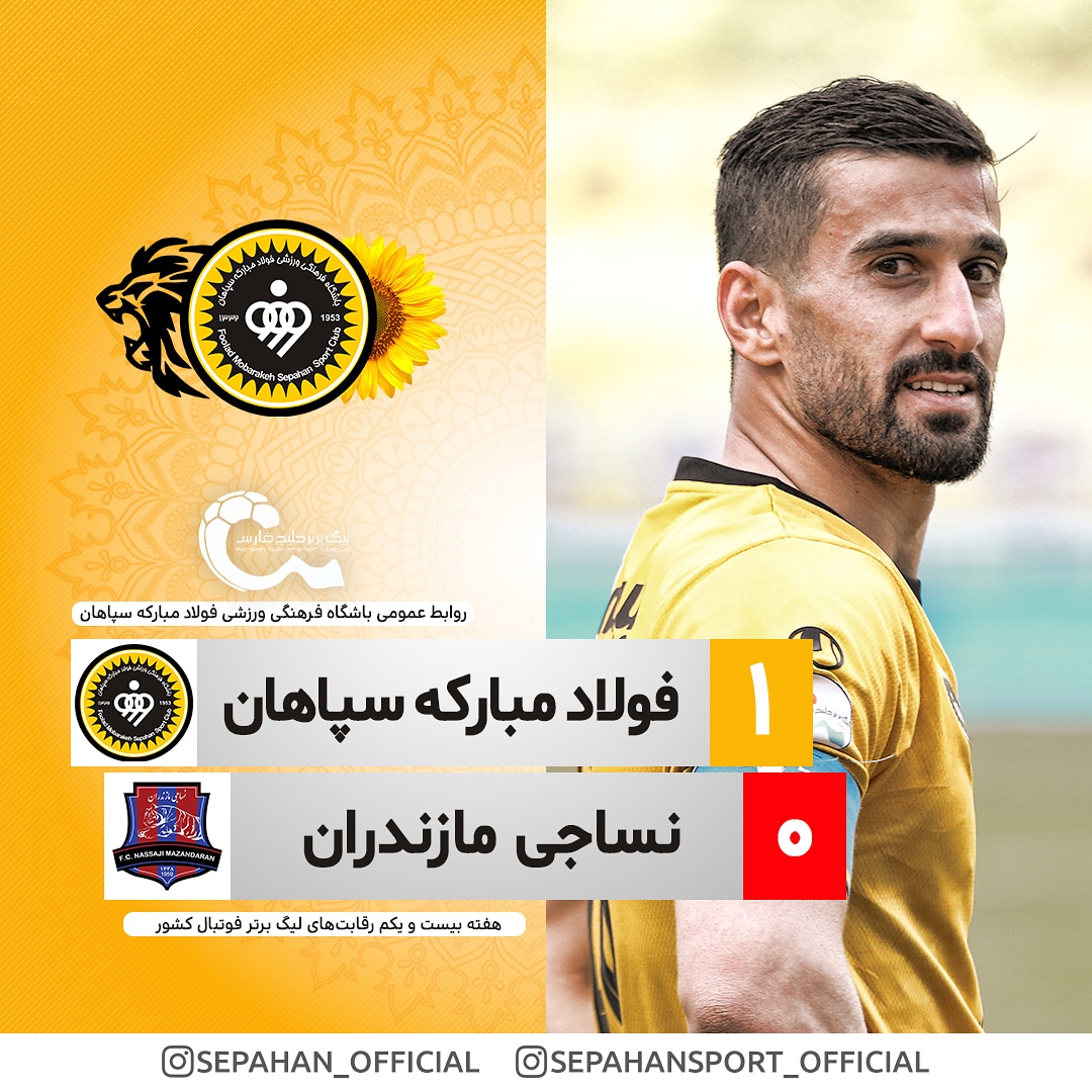 برد شیرین سپاهان در خانه نساجی