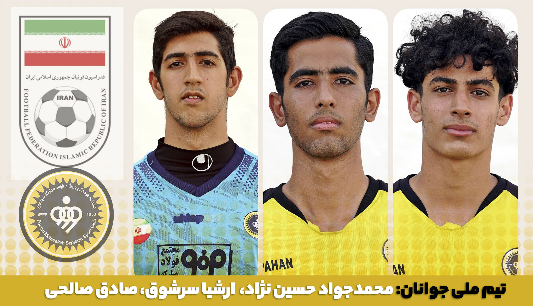 تیم ملی جوانان با حضور سه ستاره سپاهانی