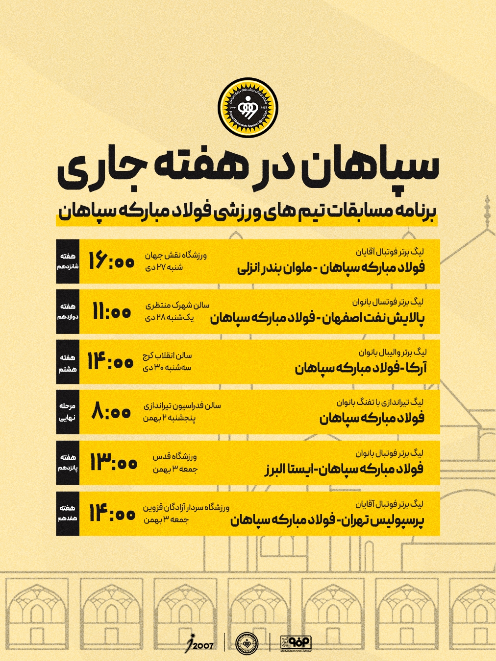 برنامه مسابقات تیم‌های باشگاه سپاهان از ۲۷ دی‌ماه تا ۳ بهمن‌ماه