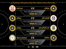 برنامه مسابقات تیم هندبال سپاهان تا پایان هفته سیزدهم