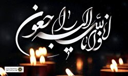 تسلیت به مدیرعامل باشگاه سپاهان