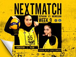 اصفهان میزبان مصاف سپاهان و مهرگان 