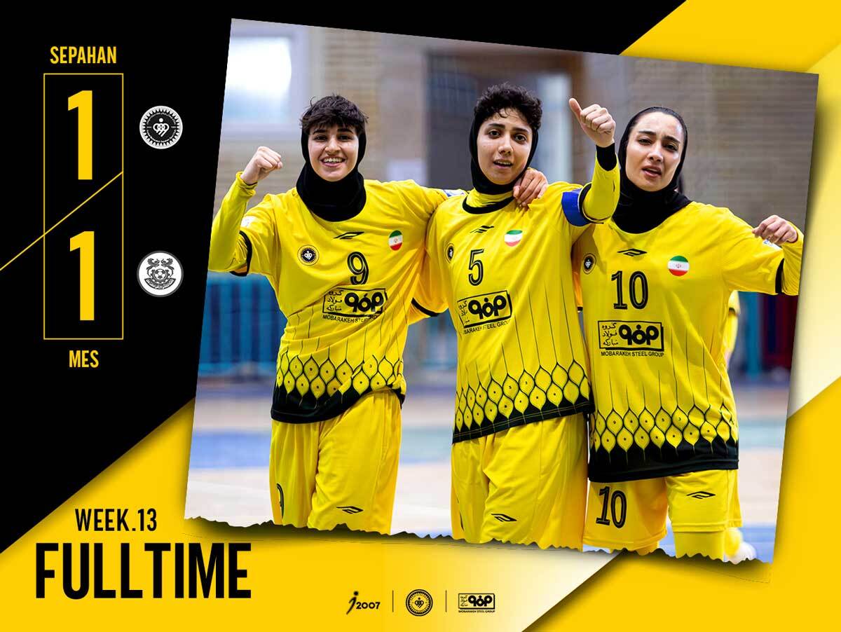 تساوی سپاهان برابر مس