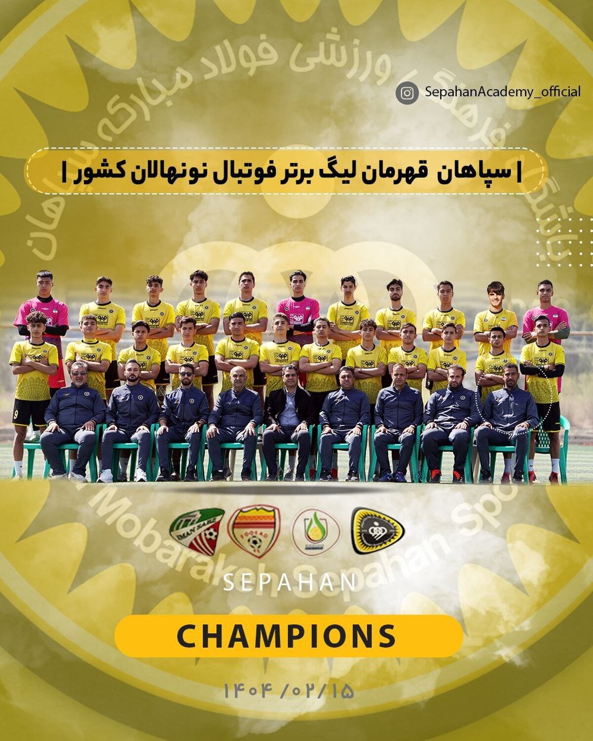 آکادمی سپاهان قهرمان شد