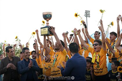گزارش تصویری جشن قهرمانی تیم نونهالان سپاهان در لیگ برتر