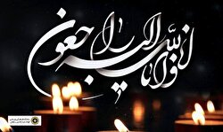 تسلیت باشگاه سپاهان به رئیس فدراسیون فوتبال