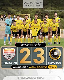 سپاهان از سد فولاد خوزستان گذشت
