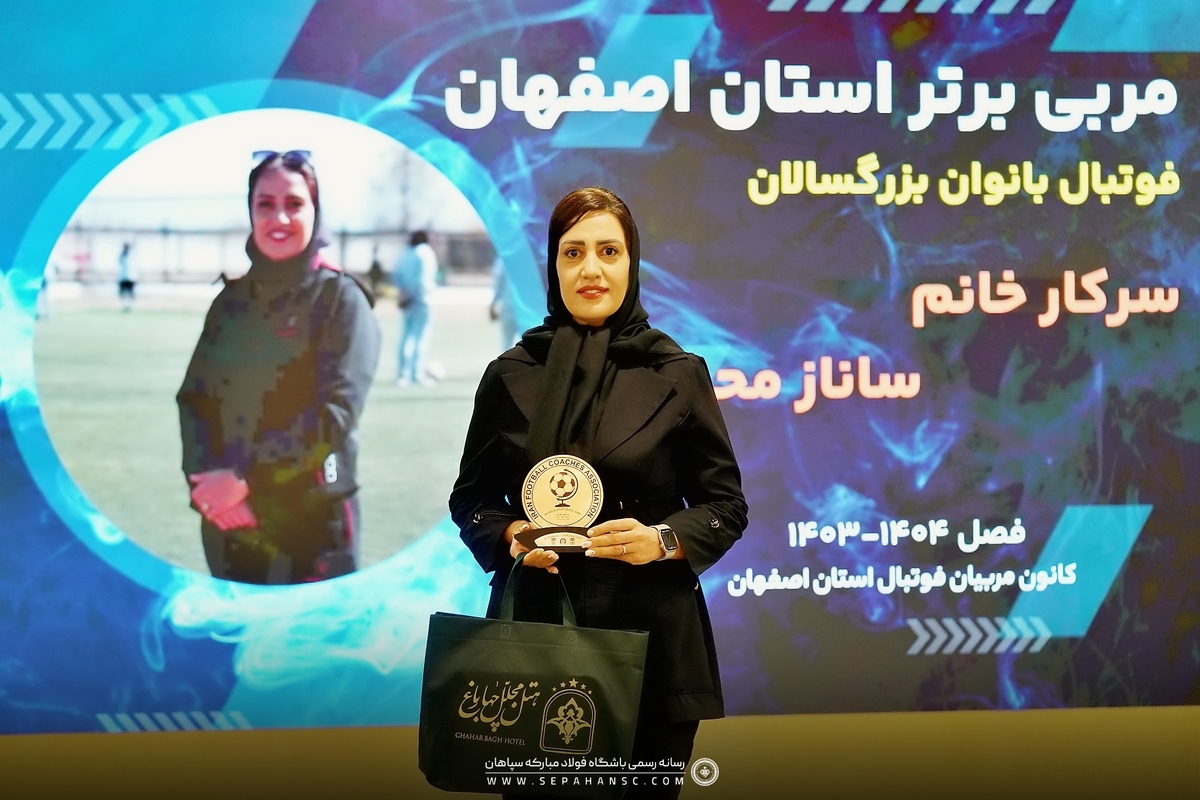 مربی آکادمی فوتبال بانوان سپاهان، مربی برتر استان شد