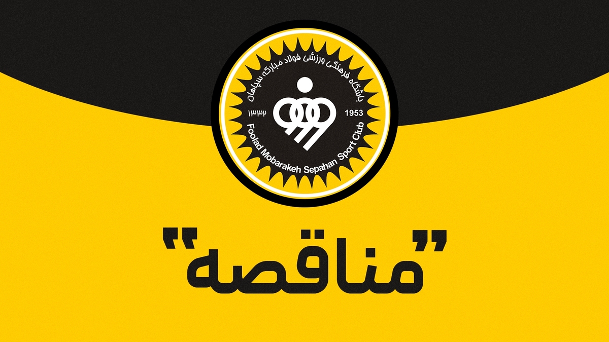مناقصه