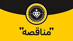 مناقصه