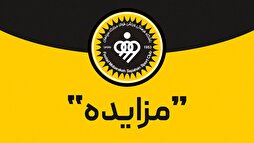 مزایده