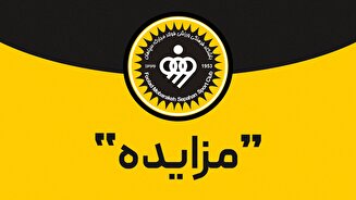 مزایده