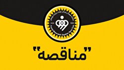 مناقصه البسه مدرسه فوتبال