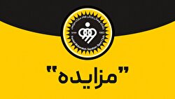 تمدید مزایده فضاهای تبلیغاتی