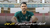 گفت‌وگوی رسمی سیدحسین حسینی با رسانه رسمی باشگاه سپاهان