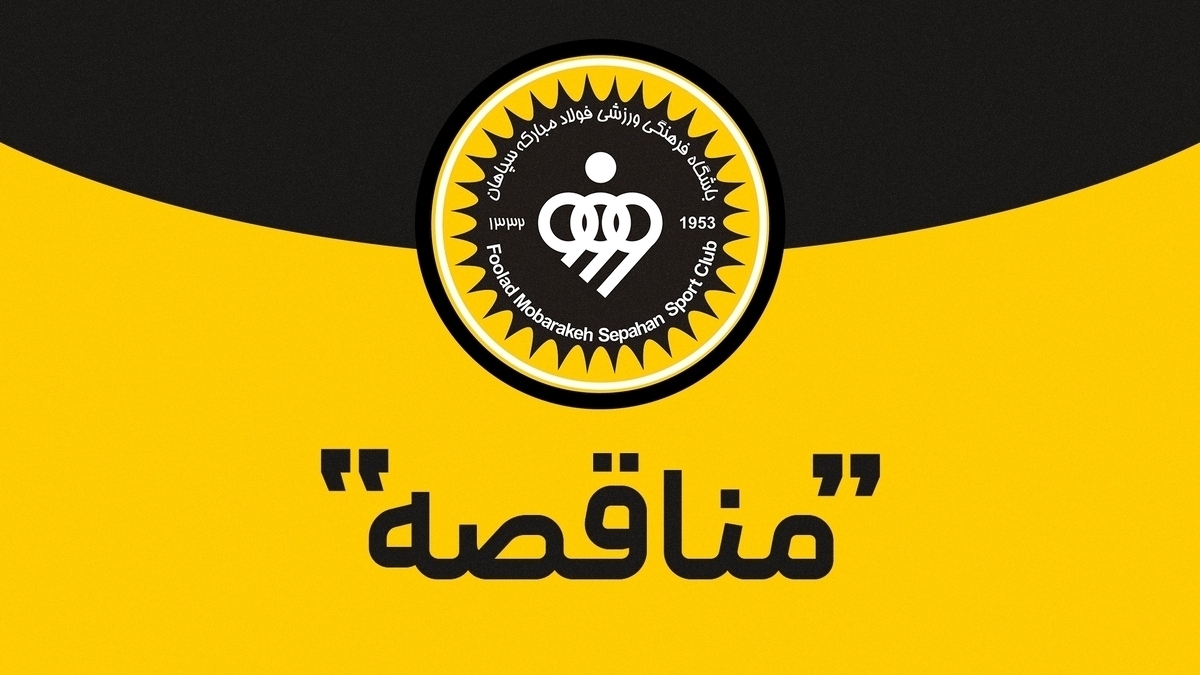 مناقصه پرژکتور