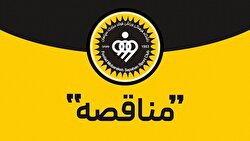 مناقصه پرژکتور