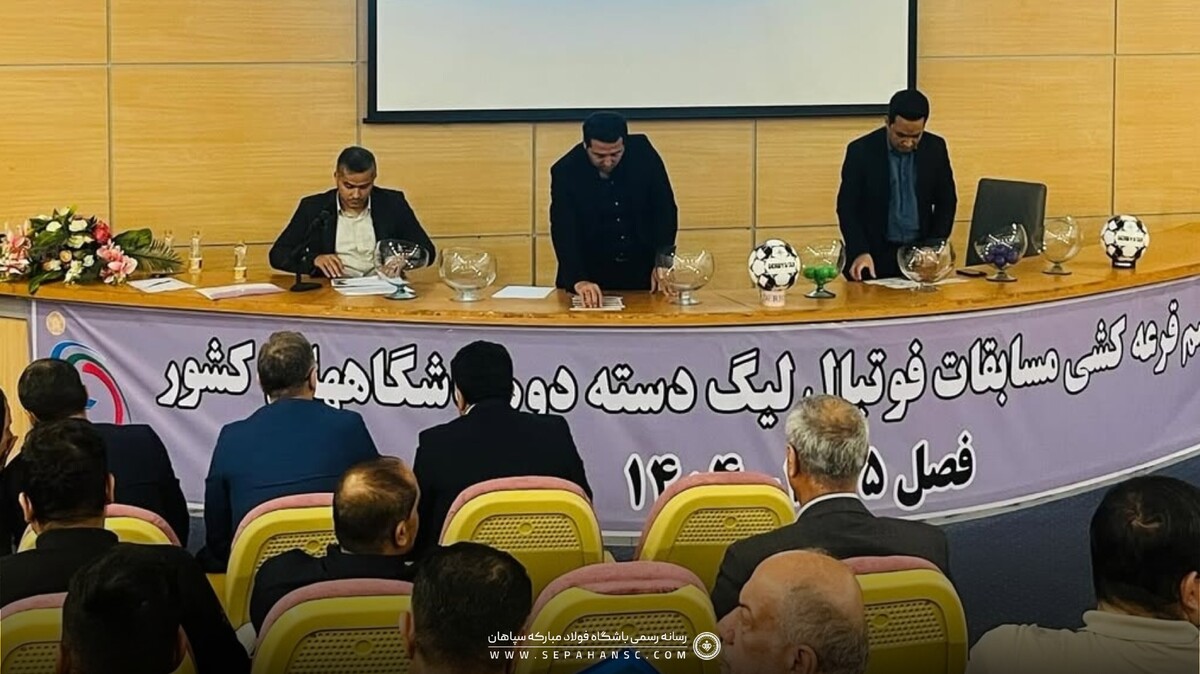 سپاهان ب رقبای خود را شناخت