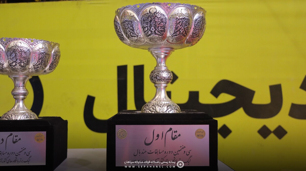 مروری بر افتخارات سپاهان در ادوار لیگ برتر هندبال ایران