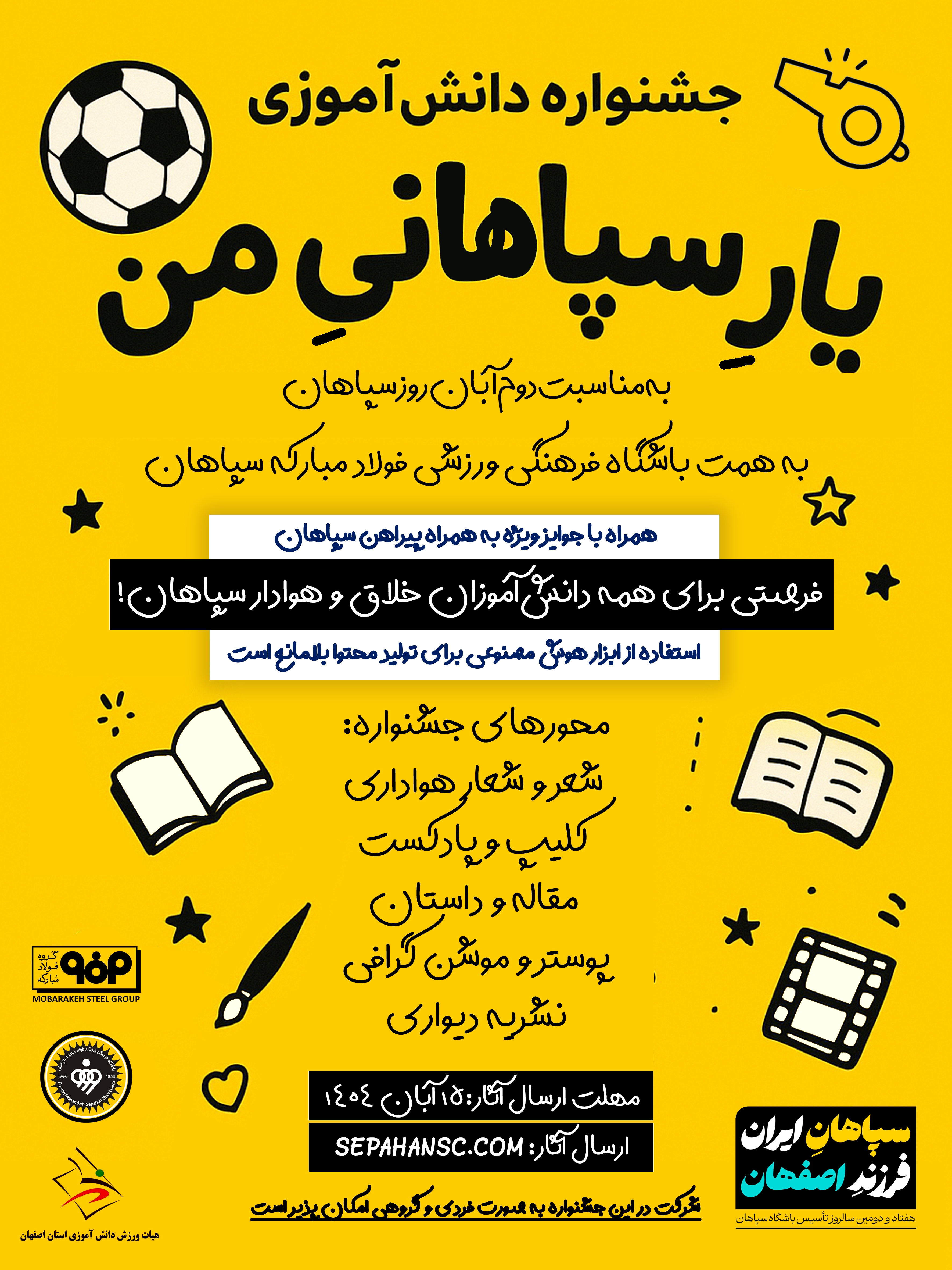 جشنواره دانش آموزی یار سپاهانی من