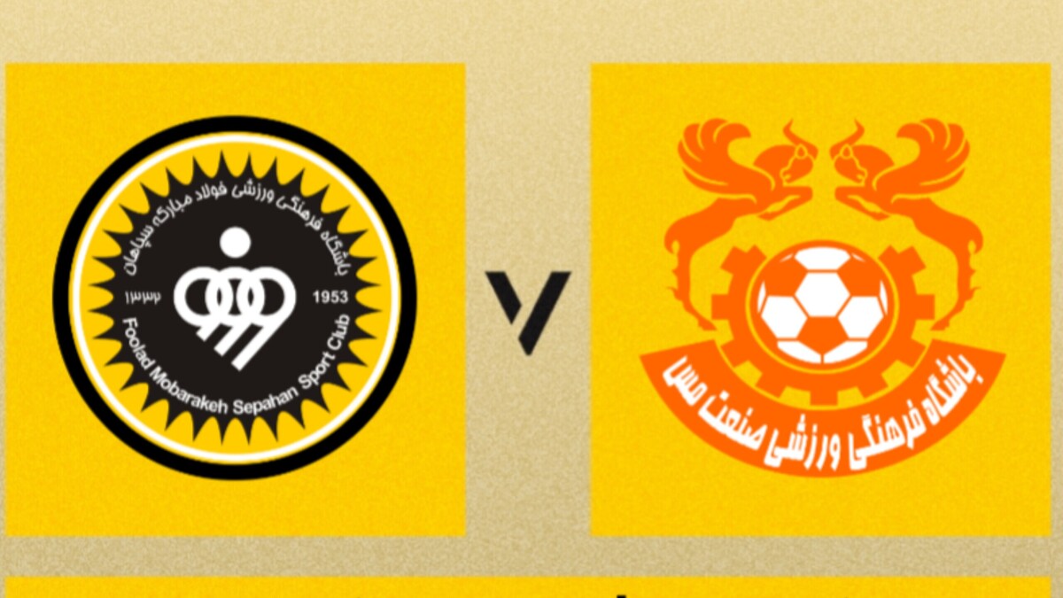 حریف سپاهان در جام حذفی مشخص شد