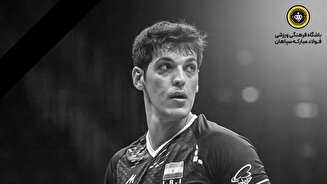 پیام تسلیت باشگاه فولاد مبارکه سپاهان در پی درگذشت صابر کاظمی