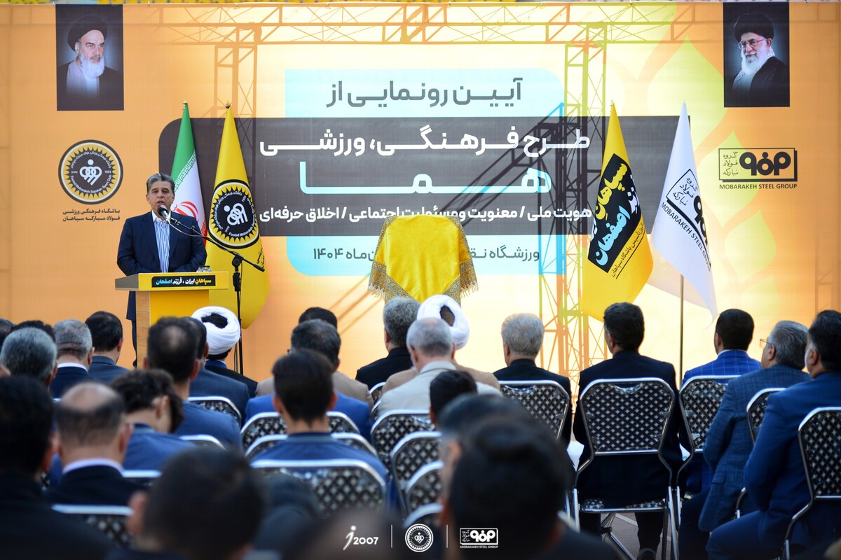 آیین رونمایی از طرح فرهنگی ورزشی هما برگزار شد