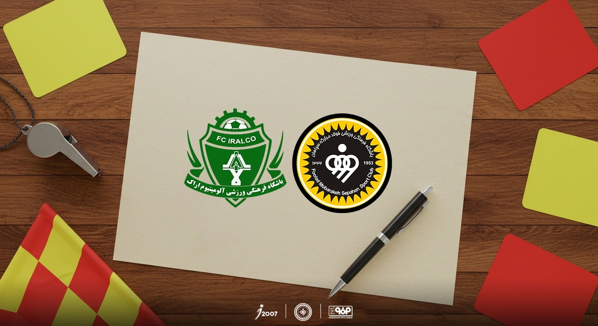 معرفی داوران دیدار سپاهان و آلومینیوم