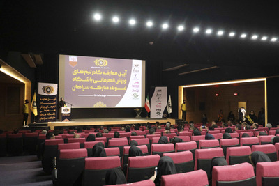 اختصاصی روابط عمومی -  سالن همایش های اصفهان سیتی سنتر - عکس : یاسر جمالی