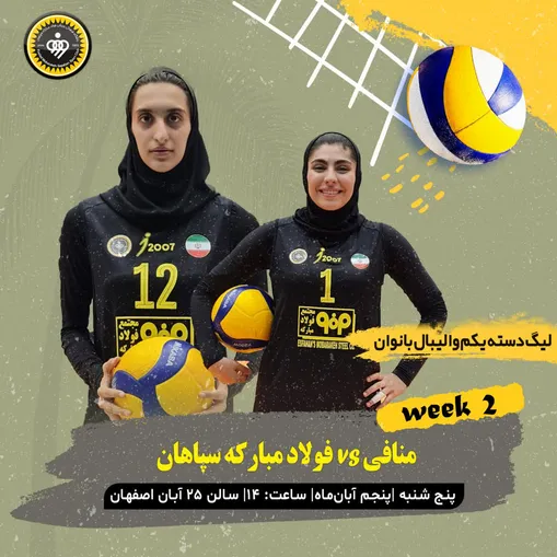 منافی تبریز ایستگاه آخر طلایی‌پوشان در هفته دوم