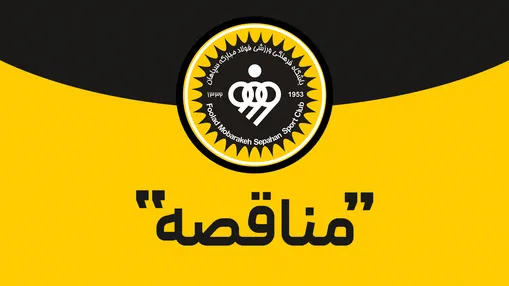 مناقصه خرید توپ فوتبال