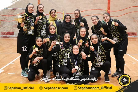 مسابقات لیگ دسته یک بسکتبال بانوان کشور و صعود تیم سپاهان به لیگ برتر اختصاصی روابط عمومی