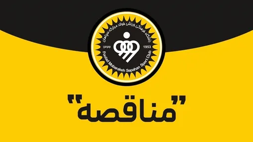مناقصه پرژکتور