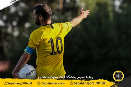 نخستین دیدار تدارکاتی پیش از فصل طلایی&zwnj;پوشان سپاهان