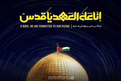 حضور خانواده باشگاه سپاهان در راهپیمایی روز قدس
