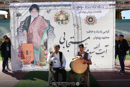 ادای احترام سپاهان به مجتهد پهلوان