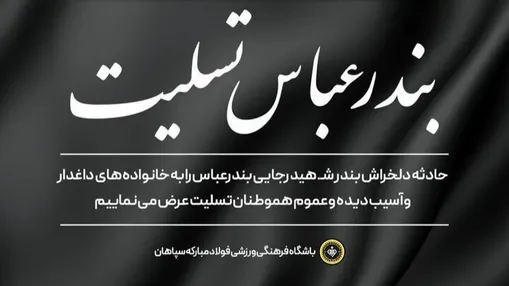 فراخوان عمومی جهت اهدای خون به هموطنان آسیب دیده