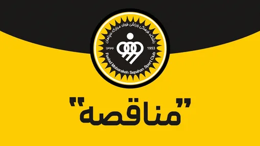 فراخوان خرید پیراهن و شورت