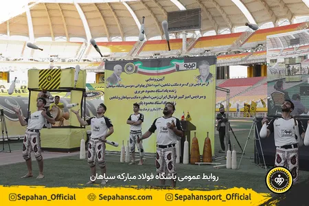 اختصاصی روابط عمومی استادیوم نقش جهان عکس : یاسر جمالی
