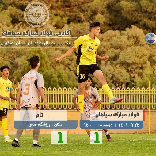 تساوی تیم 