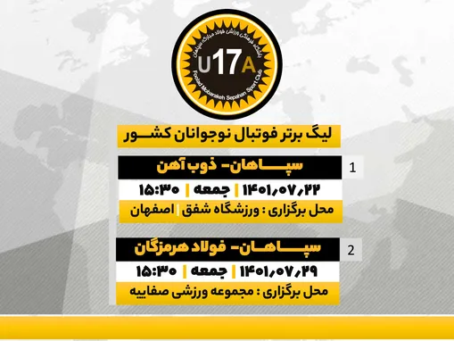 اولین جدال شاگردان احسان عسگری، میزبانی ذوب آهن در دربی اصفهان