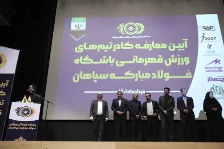 اختصاصی روابط عمومی -  سالن همایش های اصفهان سیتی سنتر - عکس : یاسر جمالی