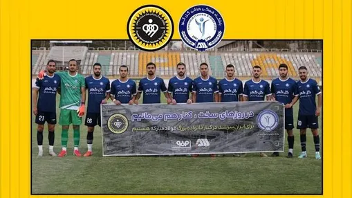 پیام باشگاه فولاد مبارکه سپاهان در پی اقدام ارزشمند باشگاه گل‌گهر سیرجان